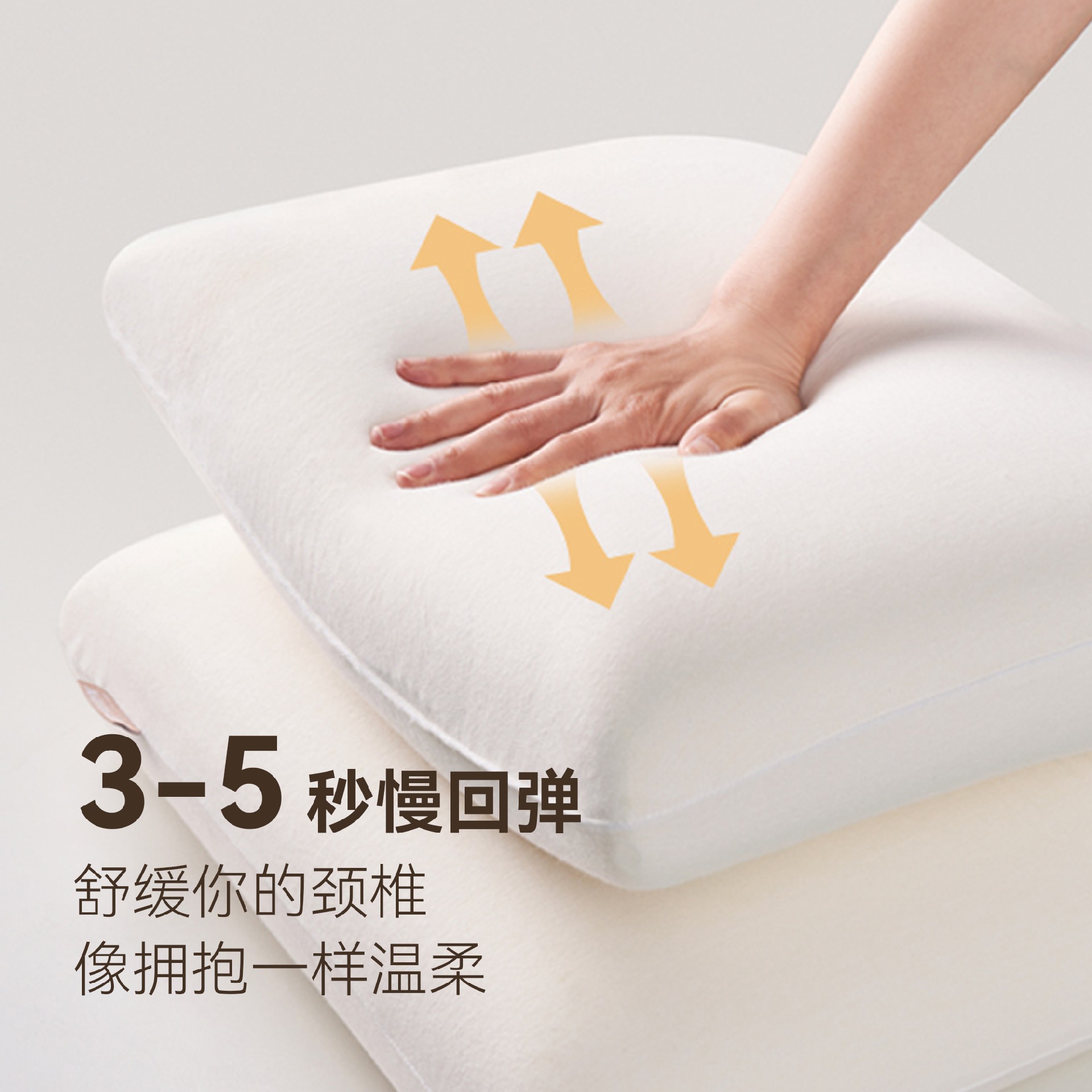 舒柔缓弹安睡枕