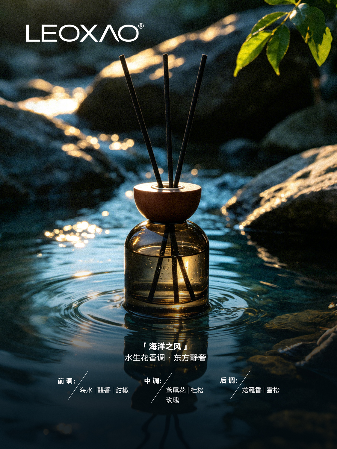 LEOXAO来想睡眠植物香薰精油